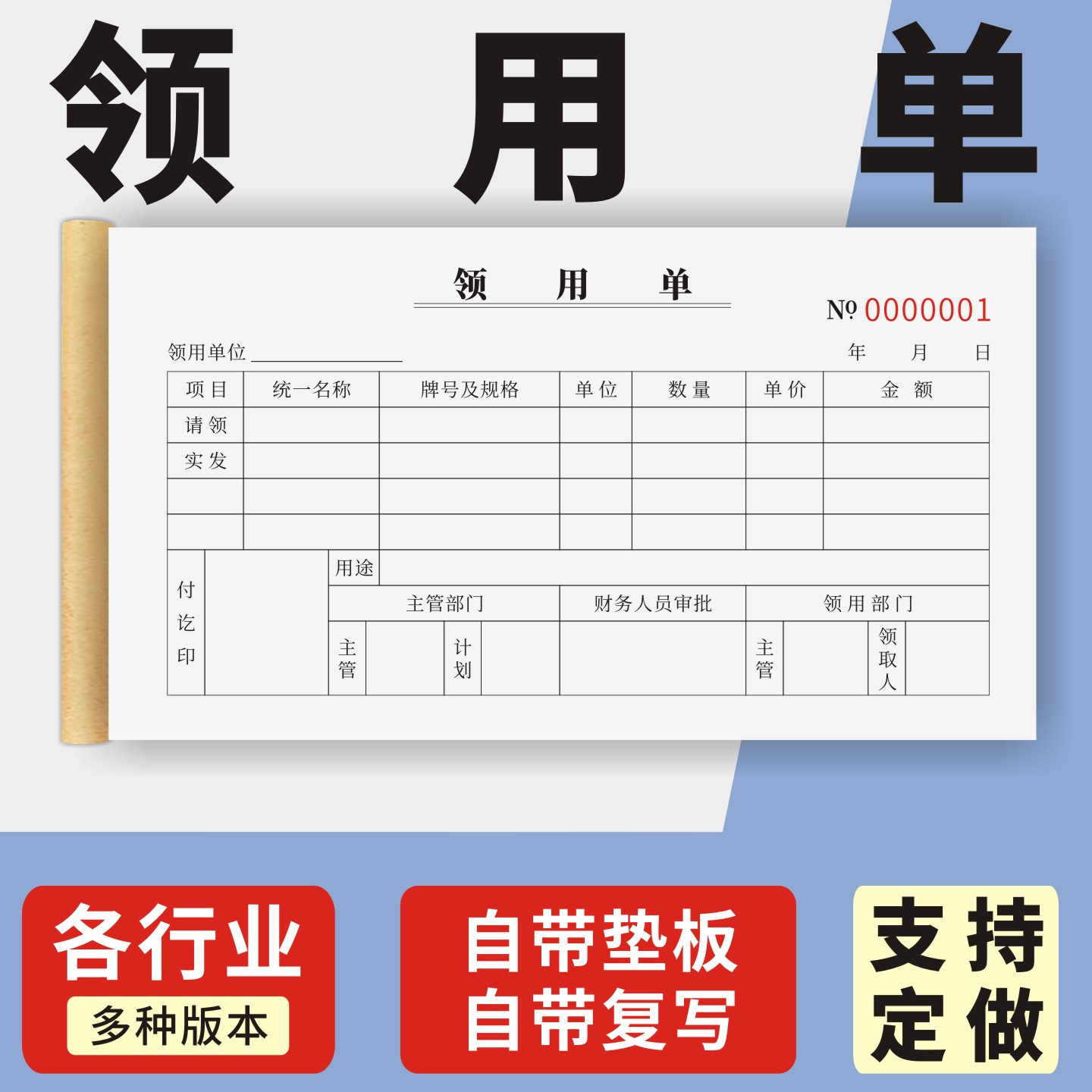 领用单定制订做单联多联无碳复写