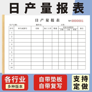 日產(chǎn)量報表B款 每日工序記錄清單定做工廠生產(chǎn)任務(wù)單工廠日產(chǎn)量記錄簿生產(chǎn)車間個人崗位計件明細(xì)報告統(tǒng)計定制