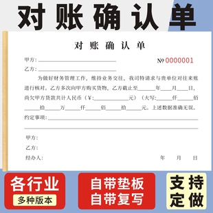 销售欠款 客户货款 对账单定制财会用品财务月结客户往来账款 对账确认单通用财务对帐单收据本货款 对账确认单