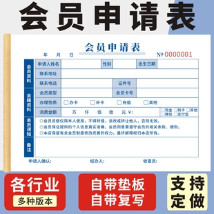 会员申请表美容院养生美发店入会顾客信息登记单据新会员办理信息表商场购物中心前台会员顾客会员卡申请表