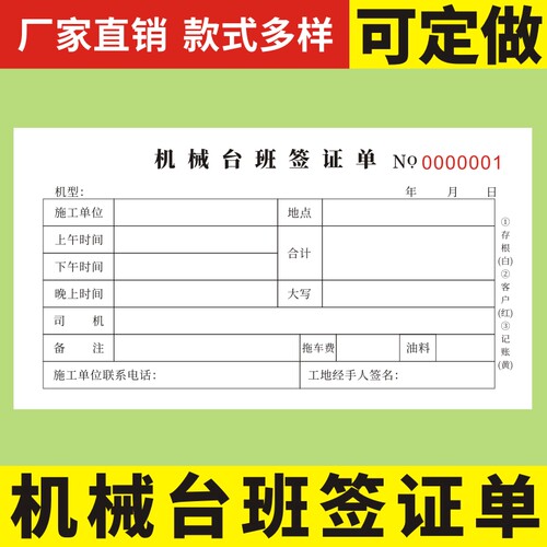 机械台班签证单吊车铲车二联三联