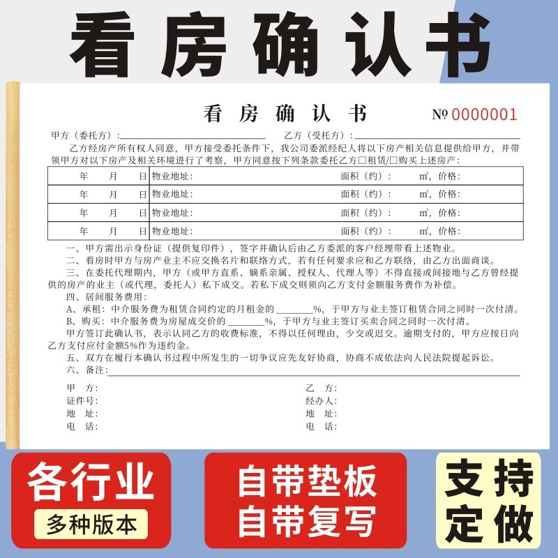 二联单看房确认书票据