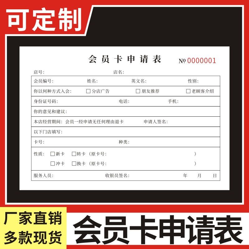会员卡申请表二联健身房俱乐部会员申请表单据入会办卡信息登记本美容美发店会员卡