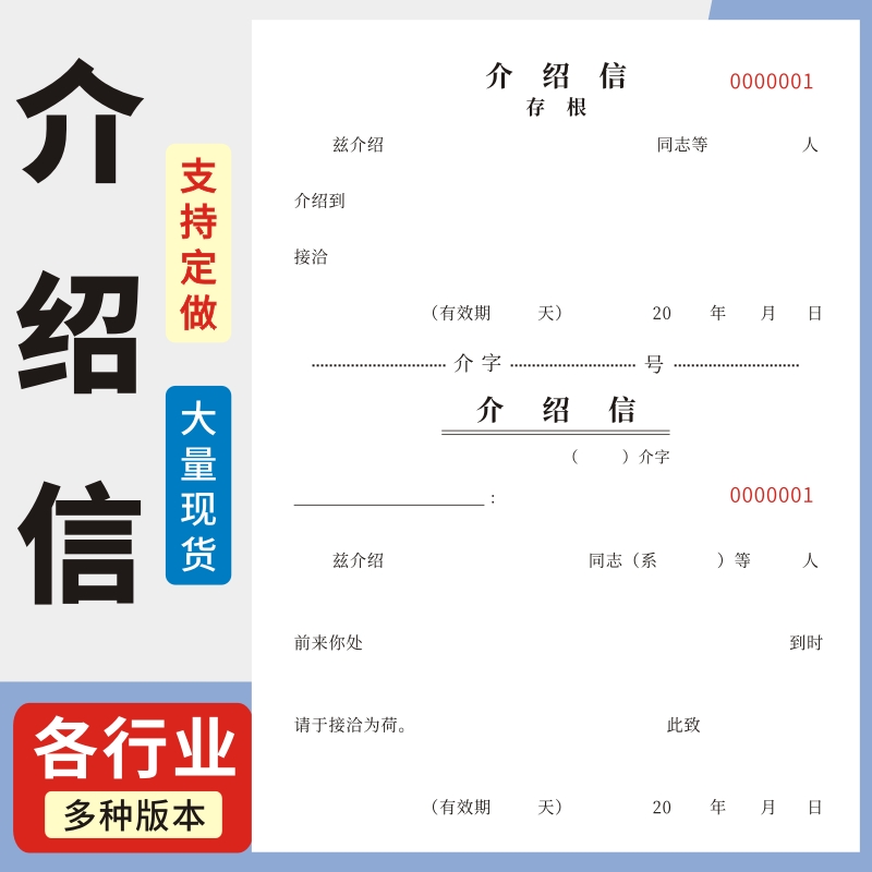 介绍信单据玛计划2024年