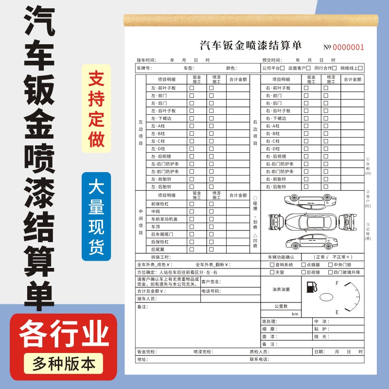 汽车钣金喷漆结算单汽车修理厂专用美容洗车本汽修美容派工施工服务单定做修理厂专用维修钣金喷漆结算单