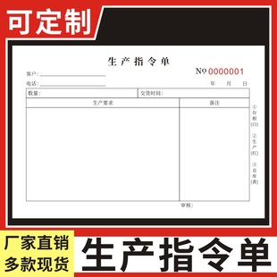 生产指令单二联三联员工产量记录本工厂车间管理人员日常产品数量统计表销售日报表定做任务通知单生产日报表