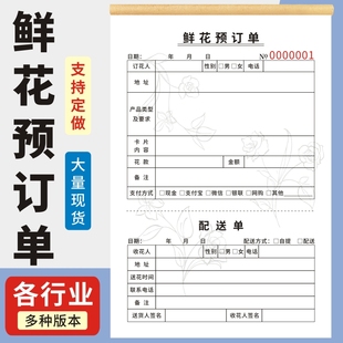 鲜花预订单32K收据开单本签收货送货单单联无碳复写收据本定做预定购花店专用配送单二联三联通用单据定制