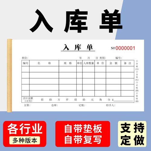 入库单48K材料生产仓库采购申请单领收料单仓库服装入库单出货单二联三联四联手写出进货单工厂商品出库单