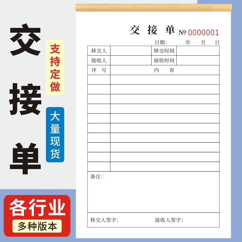 交接单二联移交清单值班事项交接处理单据产品资料货物货品生产车辆离职公司交班交接登记本员工工作交接清单