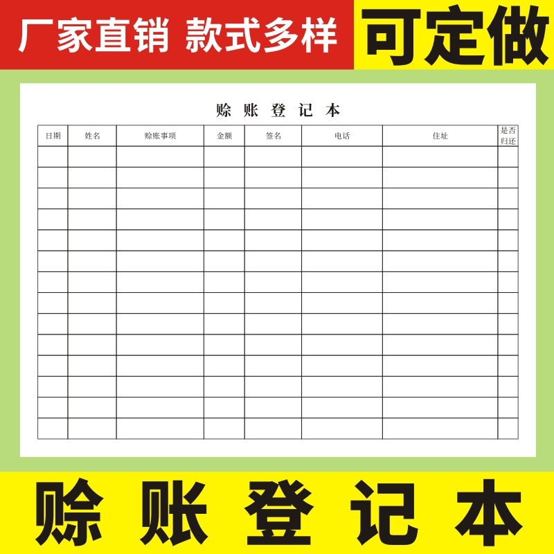 赊账登记本欠款收款货款拖欠