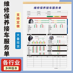 维修保养接车服务单定制订做两联无碳复写通用通用版 汽车保养维修检查单4S店接车单美容单据汽修厂派工施工单