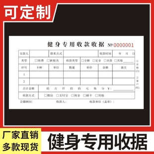 收据瑜伽工作室专用收款 健身专用收款 收据舞蹈健身房会员签到本私教合同入会协议书