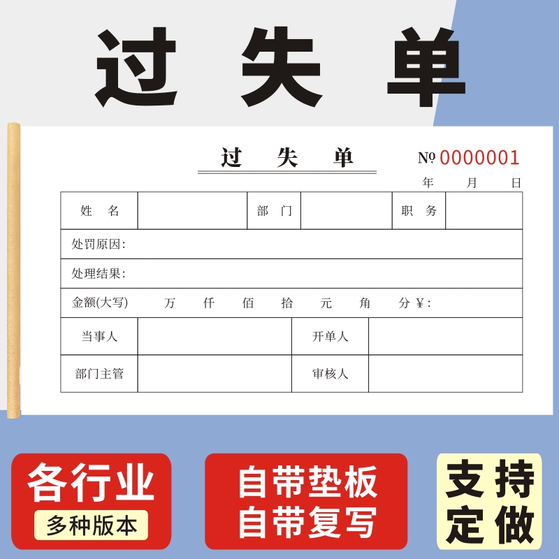 过失单48k二联三联通用违纪扣款罚款单员工过失处罚记录无碳复写现货