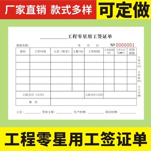工程零星用工签证单32K现货定做劳务施工个人现场临时通用签证登记本施工现场确认表派工单建筑工地二联三联