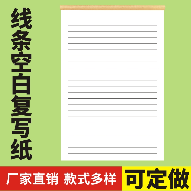 空白线条纸无碳复写定做16K二联三联四联32K空白记账本便签条纸销货单送货单记账本点菜本手写机打复印纸定做 文具电教/文化用品/商务用品 单据/收据 原图主图