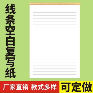 空白线条纸无碳复写定做16K二联三联四联32K空白记账本便签条纸销货单送货单记账本点菜本手写机打复印纸定做