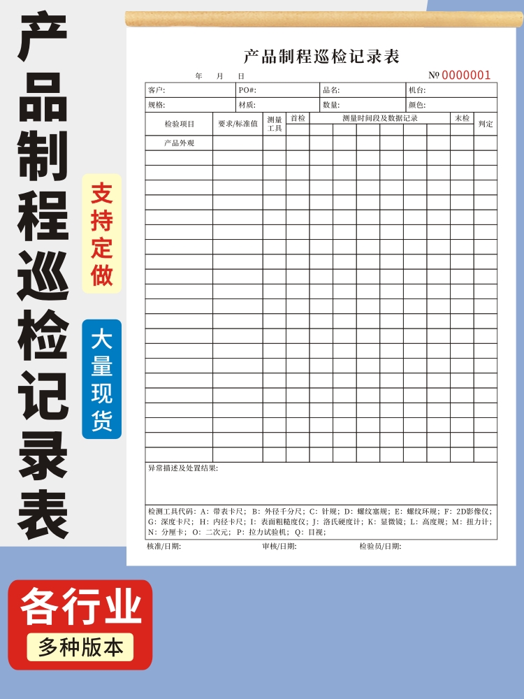 产品制程巡检记录表首末件制程检验记录报告表送检确认单本巡回检