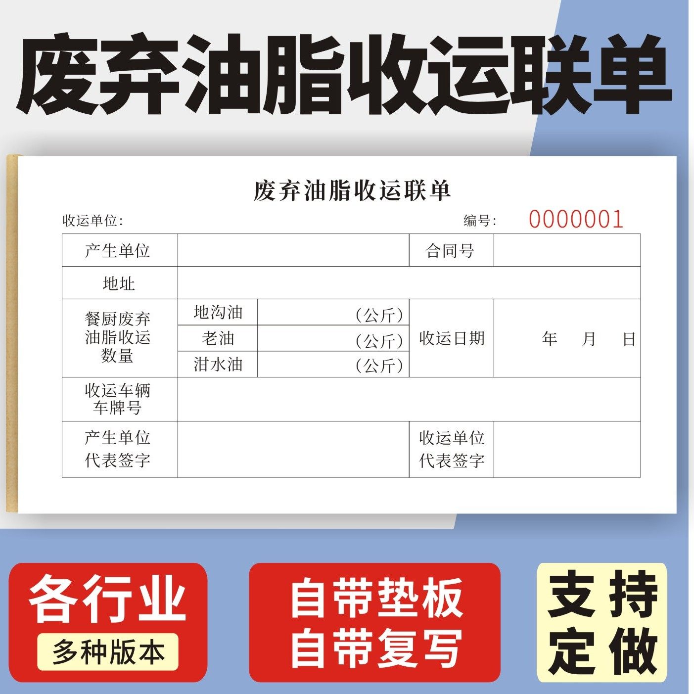废弃油脂收运联单定制订做两联三联无碳复写通用版餐饮废弃油脂处理台账饭店餐馆食堂餐饮行业食堂泔水收运单,文具电教/文化用品/商务用品,单据/收据,淘宝优惠券,粉丝福利购,淘宝优惠卷