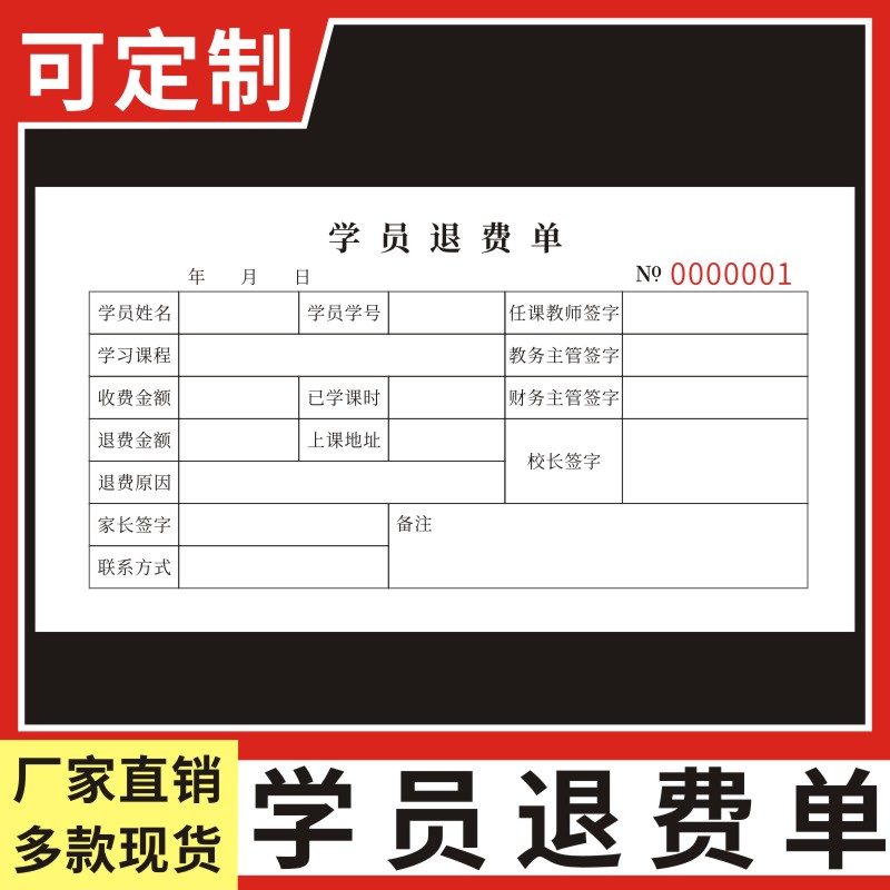 学员退费单驾校培训合同定做驾驶员培训协议学员学车考驾驶证驾照报名协议书同