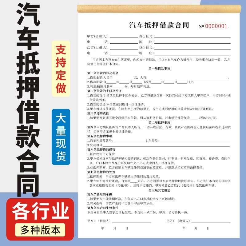 汽车抵押借款合同定制机动车贷款通用汽车机动车押车借款协议书车辆转让协议个人车辆二联私人质押协议书
