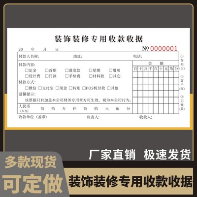 装饰装修专用收款收据报销单
