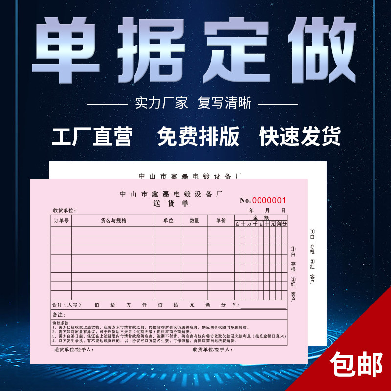 定制订做两联单联印刷四联制作汽车维修过磅出库入库美发流水送货单销售单无碳复写12345联收款收据二联三联,文具电教/文化用品/商务用品,文创/手作/文化用品,淘宝优惠券,粉丝福利购,淘宝优惠卷