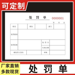 处罚单过失单奖惩通知单二联奖赔通知单公司内部员工违纪餐厅员工罚款通知单三联扣款通知单赔罚单凭证单据