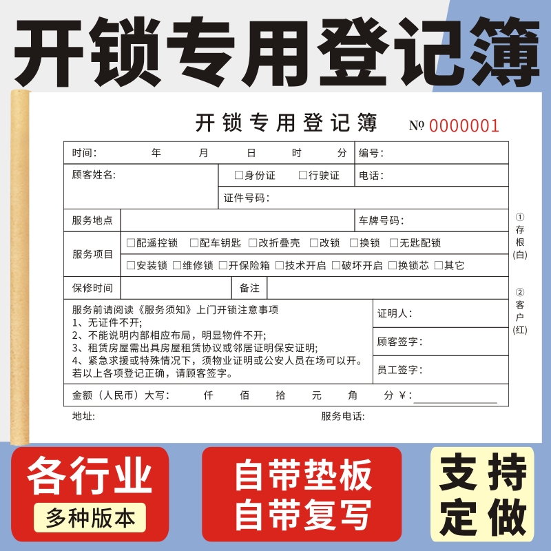 开锁收据玛计划记录本