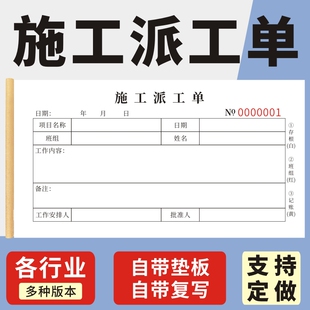 施工派工单现货收工作清单本机械施工派修单报修临时用工单任务单零星工程二三联工程机械租赁签证单维修单