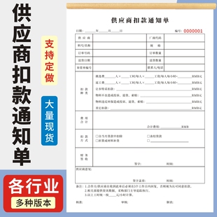供应商扣款通知单A4二联三联来料不合格进料处罚减罚款材料采购品质异常现货单据定制质量问题扣款联络单定做