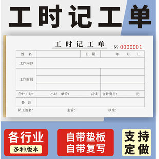 工时记工单定制订做两联三联无碳复写通用版 公司临时工计工记录表员工计时结算记账本工厂个人计件加班工时单