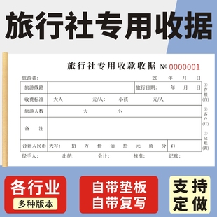 收据二联三联拼团散客景点收款 旅行社专用收款 收据本国内旅游合同旅行社二联出境旅游合同