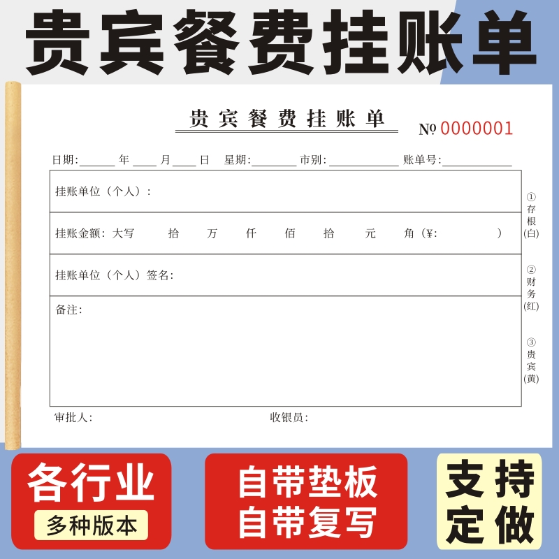 贵宾餐费挂帐单原始单据费用餐费差旅费报销原始粘贴单财务用品粘存单加厚凭证纸会计凭证