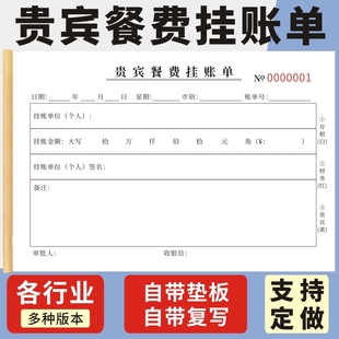 贵宾餐费挂帐单原始单据费用餐费差旅费报销原始粘贴单财务用品粘存单加厚凭证纸会计凭证