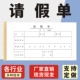 请假单一联二联请假条单位请假单费用报销单公司外出单休假条定制定做休假单员工事假单单位员工人事病假单