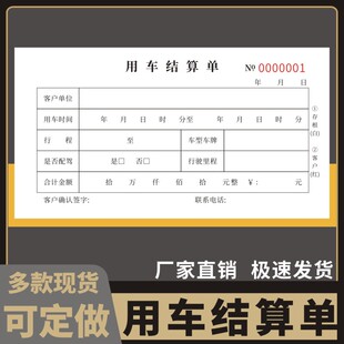 用车结算单二联汽车租赁合同租赁登记表租车押金收据派车单汽车租赁合同用车申请单用车报账单费用结算单收据