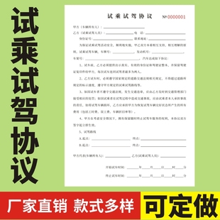 试乘试驾协议书二联定做车辆合同二手车转让单据收据汽车销售合同书购车预算订车合同书定制汽车买卖交易合同