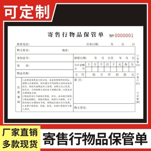 寄售行物品保管单黄金手机寄卖回收登记表二联寄卖回收旧黄金登记表二手机抵押协议书旧金物品收购承诺书