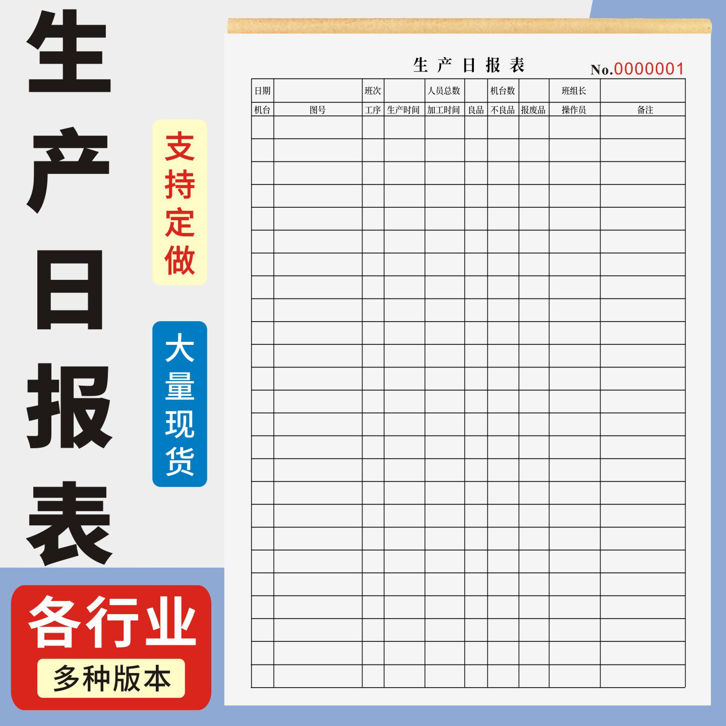 生产日报表定制订做单联多联无碳复写通用版员工产量记录本工厂车间每日生产报表管理人员日常产品数量统计表