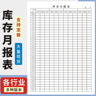 库存月报表每月库存记录货物库存记录月报表商品库存盘点月报表仓库货品库存每月统计报表商品库存报告汇总表