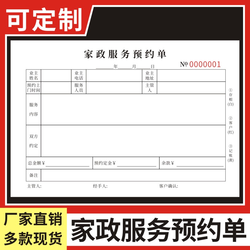 家政服务预约单清洁卫生记录表