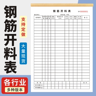 钢筋开料表A4单联二联配料单建筑工程工地钢筋配料单通用现货单据定制下料单加工单钢筋下料翻样明细表收据