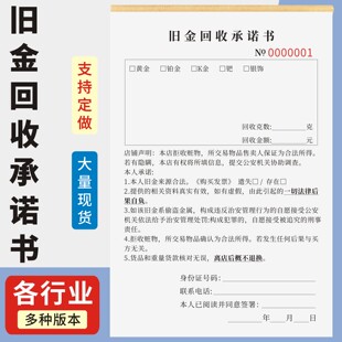 旧金回收承诺书定制订做单联两联无碳复写通用版寄售行保管单黄金首饰寄卖登记表物品收购典当寄卖承诺协议书