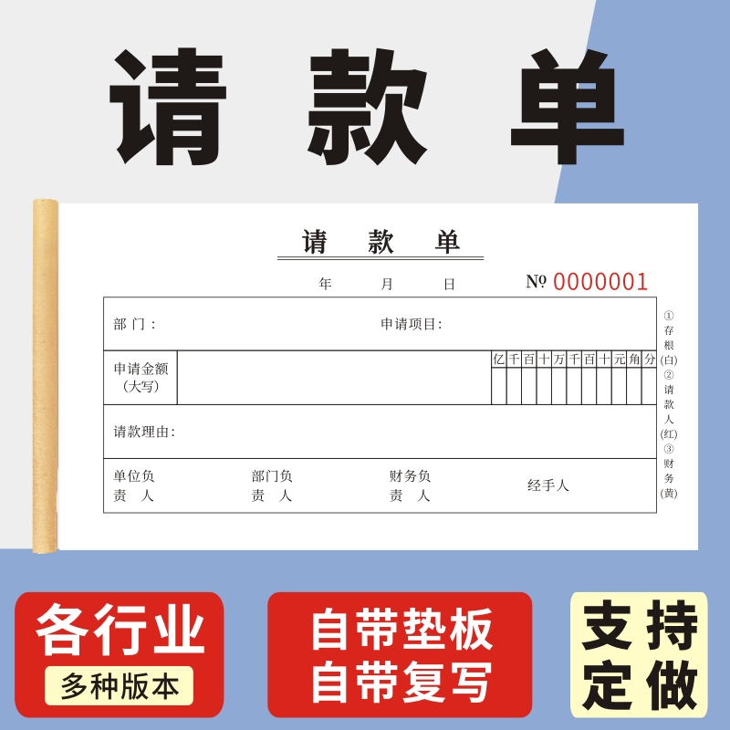 请款单收款付款申请单财务付款凭单定制单联二三联收付领款付款申请单用款费用货款备用金领款付款支付凭证-封面