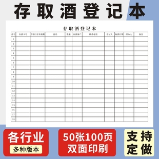 存取酒登记本A4存取酒记录本订制KTV酒吧客户散存登记表洋白啤酒寄存单酒水散存登记饮料每日库存清点台账