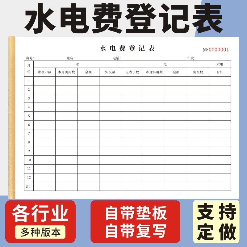 水电费房屋租赁合同收据图片