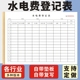水电费登记表一联二联房东房屋租赁合同每月抄电表登记本收据物业居民水电费登记表物业居民水电费登记表