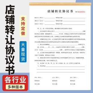店铺转让协议三联房屋转租合同定做店面商铺门面转让协议通用单据定制餐饮饭店服装商铺门面摊位网店转让合同