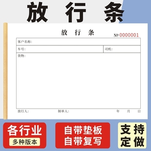 放行条小区货物放行条货物物品放行工厂员工人员门卫保安物品放行条公司放行证明出门货物出厂放行条定做