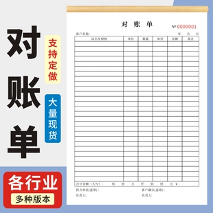 对账单货款月结清单签收单货款登记表材料未收明细账本月结对账订制公司往来应收款明细应收账款定做清单